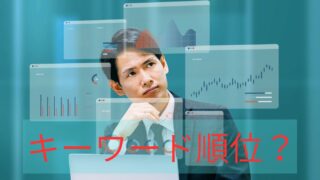 複数のディスプーを見る男。「キーワード？」という文字が書かれている写真