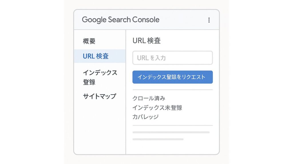 グーグルサーチコンソールの画面イメージイラスト
