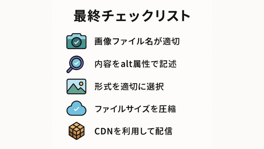画像ファイルの最終チェックリスト