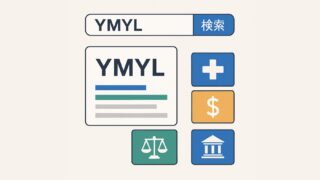 YMYLの外面を示す図