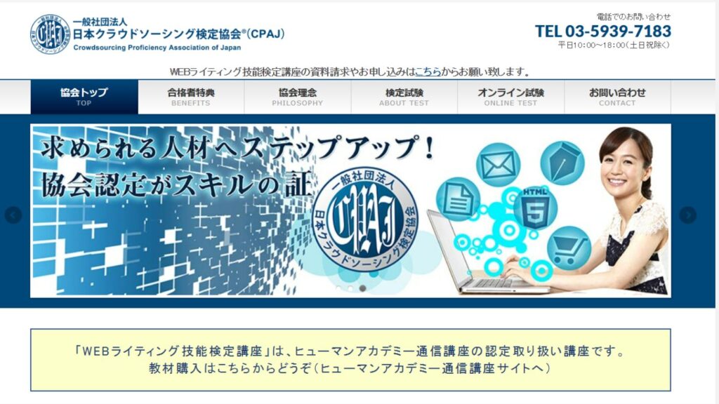 Webライティング技能検定サイトスクリーンショット